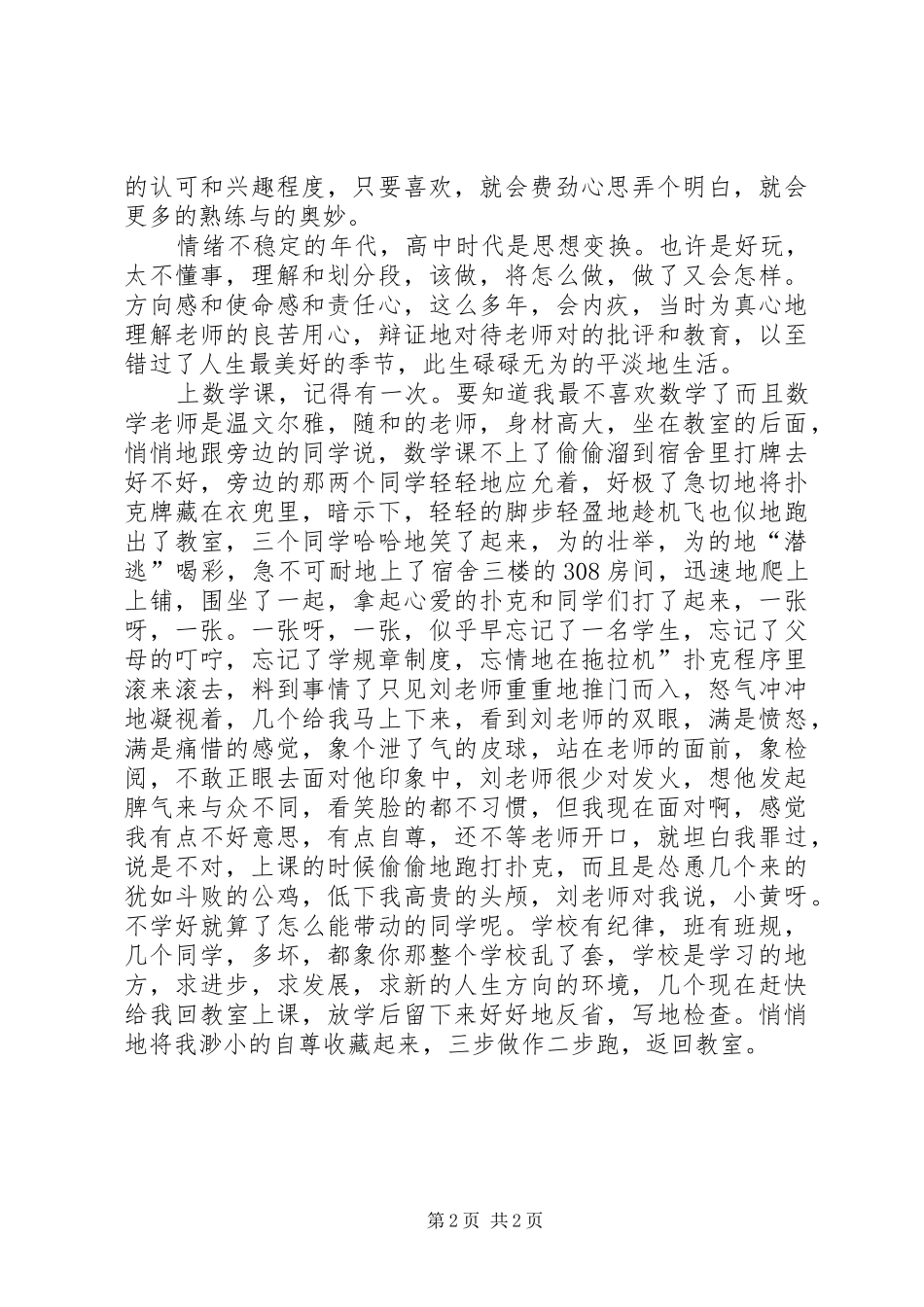 深情颂园丁演讲_第2页