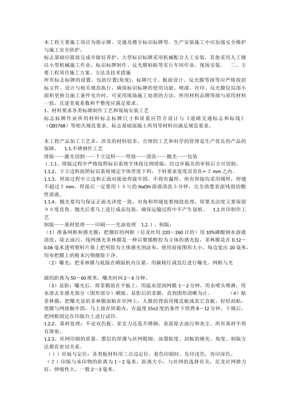 标识牌安装施工组织设计_第2页