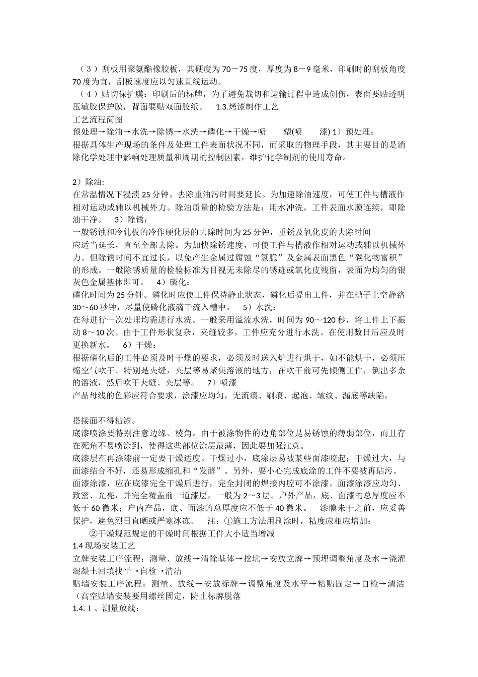 标识牌安装施工组织设计_第3页