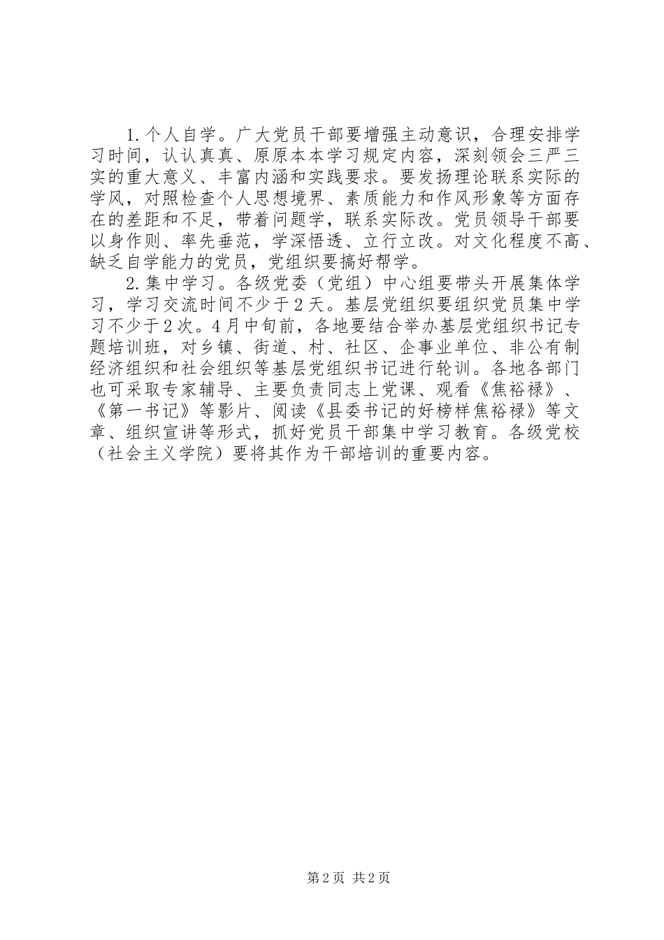 三严三实集中学习计划_第2页