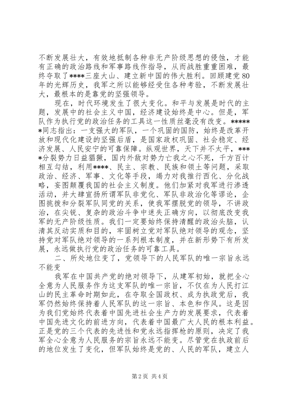 建军节演讲稿军魂_第2页