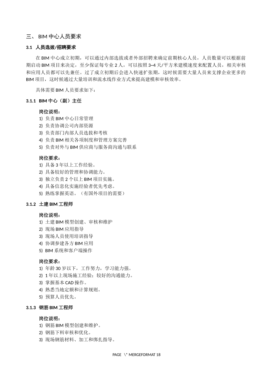 BIM组织职责_第3页