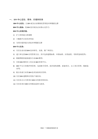 BIM组织职责