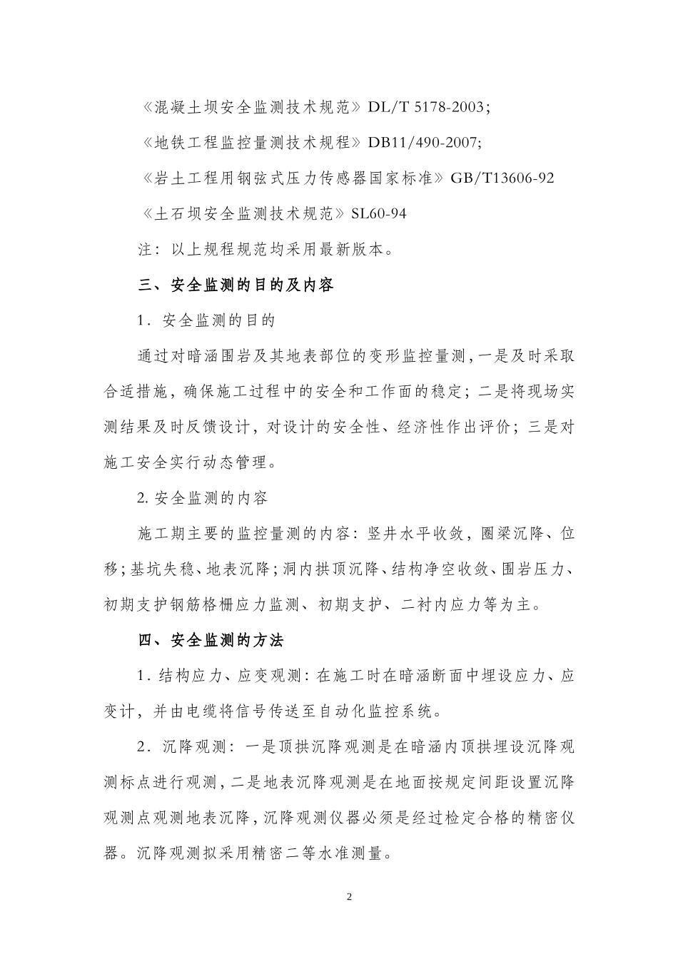 安全监测方案_第2页