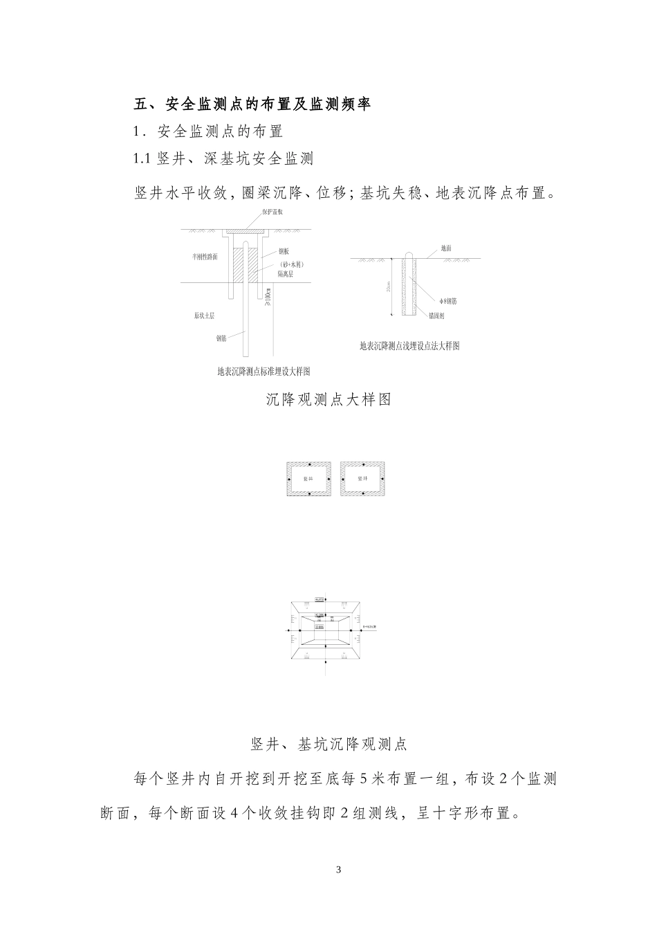 安全监测方案_第3页