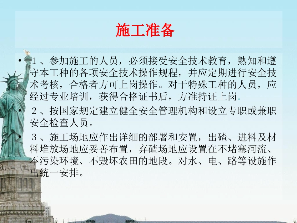 cfg桩安全教育_第2页