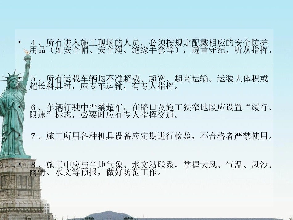 cfg桩安全教育_第3页