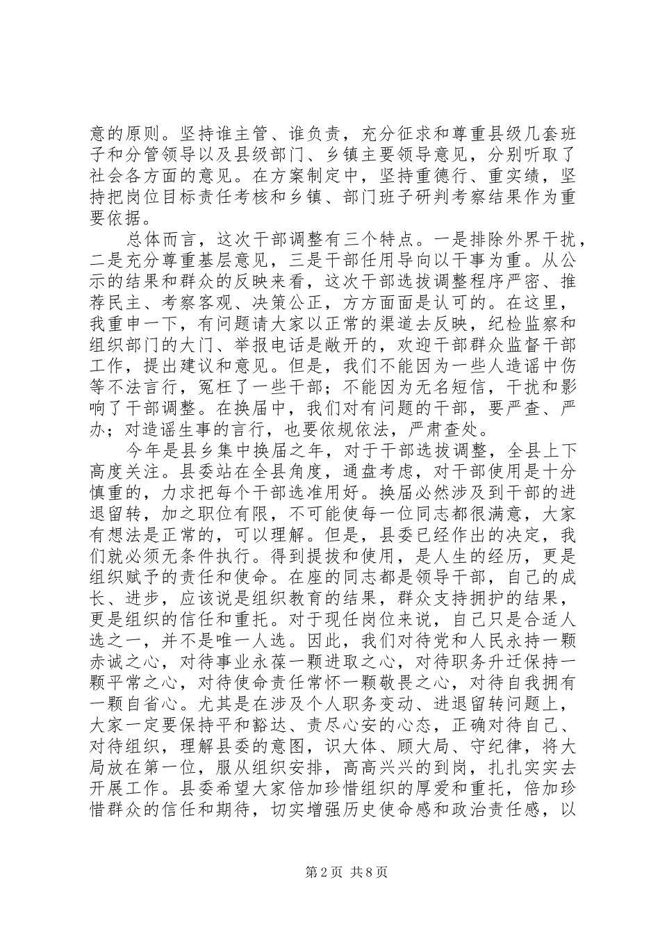 县长在干部集体谈话会发言_第2页