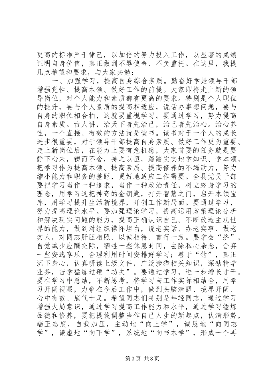 县长在干部集体谈话会发言_第3页