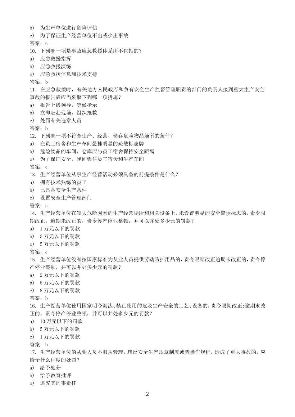 安全环保知识竞赛题库_第2页