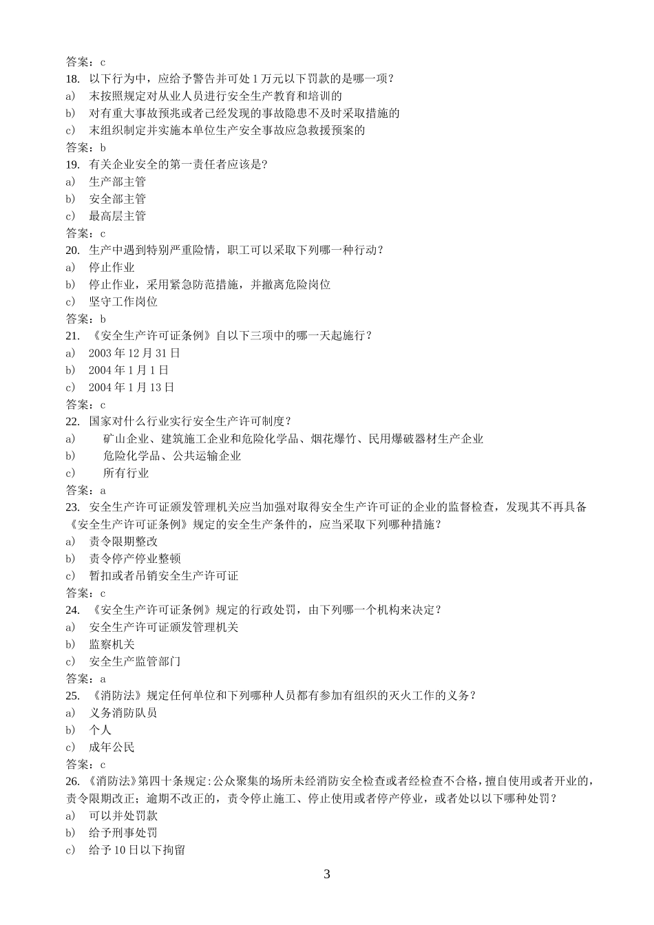 安全环保知识竞赛题库_第3页