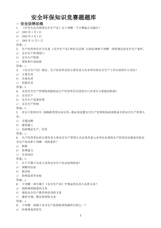 安全环保知识竞赛题库