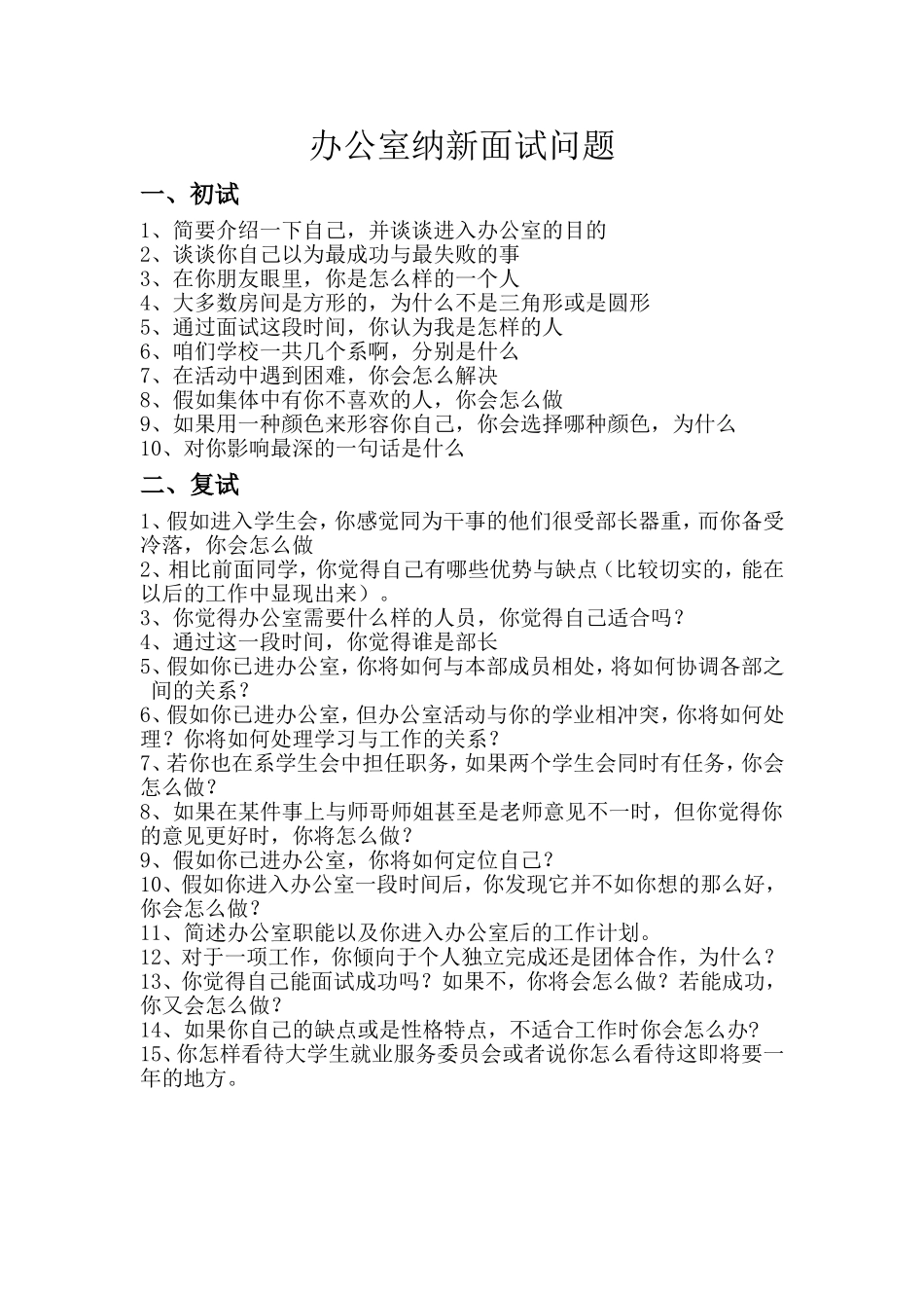 办公室纳新面试问题_第1页