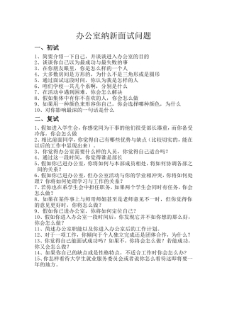 办公室纳新面试问题