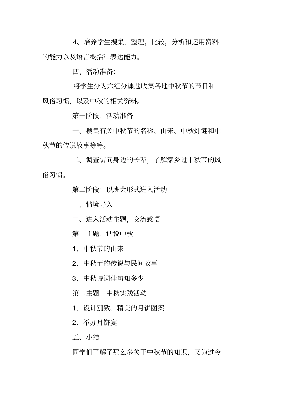 中学生中秋节活动方案_第2页