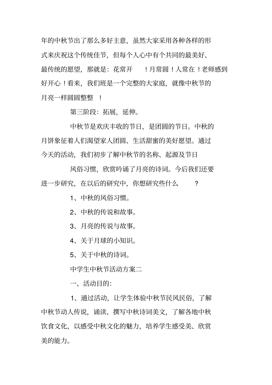 中学生中秋节活动方案_第3页