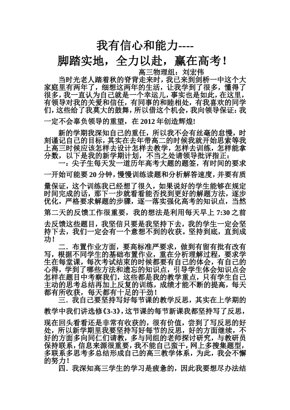 高三开学决心_第1页