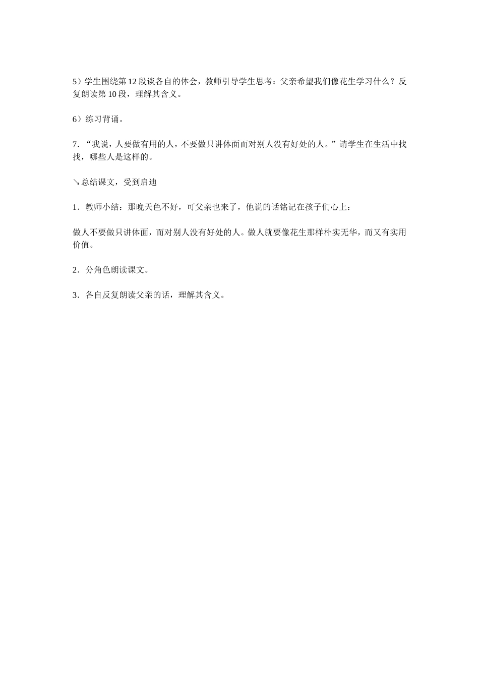 《落花生》教学设计一_第2页