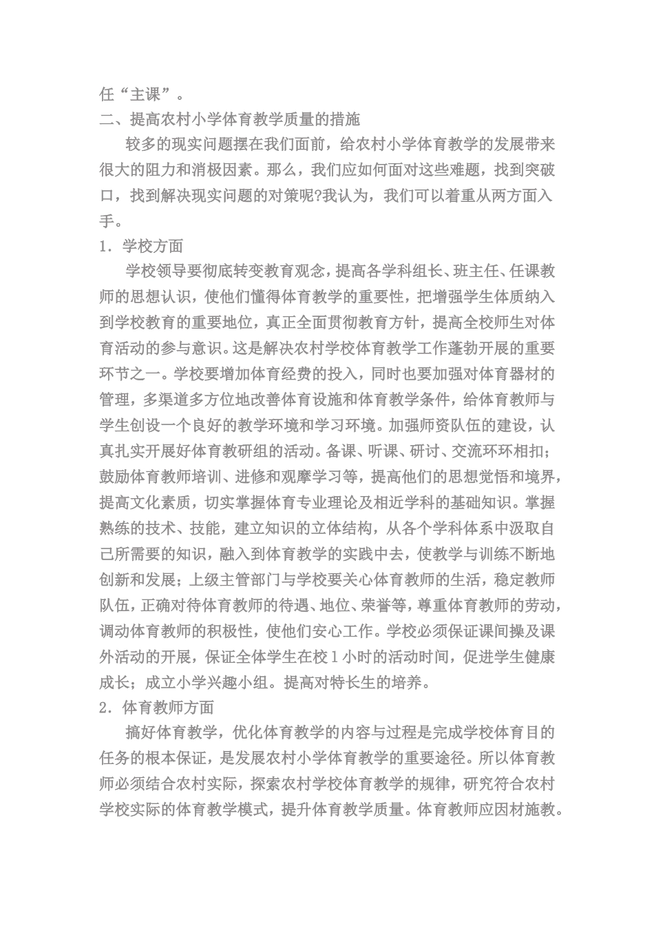 农村小学体育教学现状及对策研究_第3页