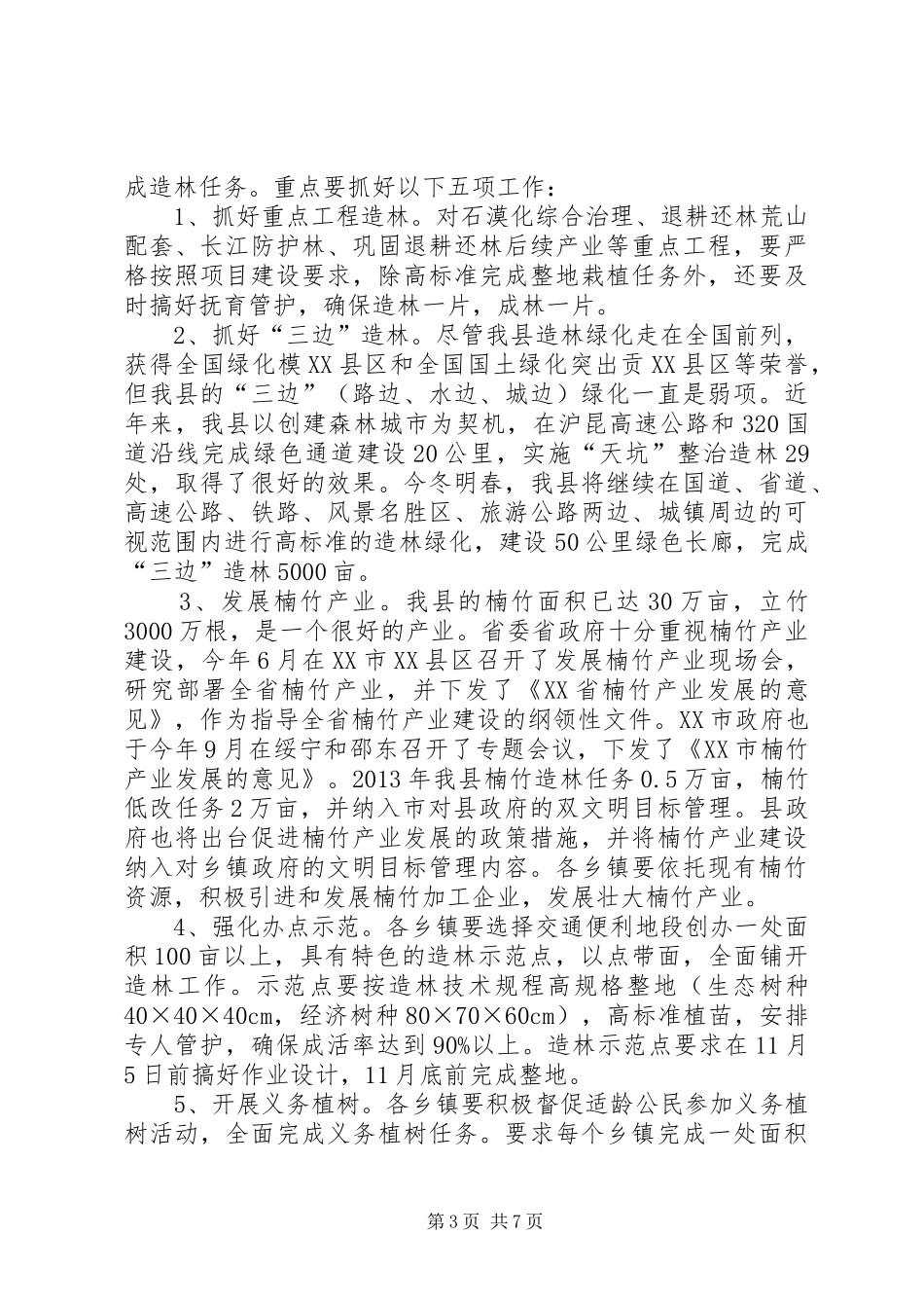 林业冬造工作会议讲话_第3页