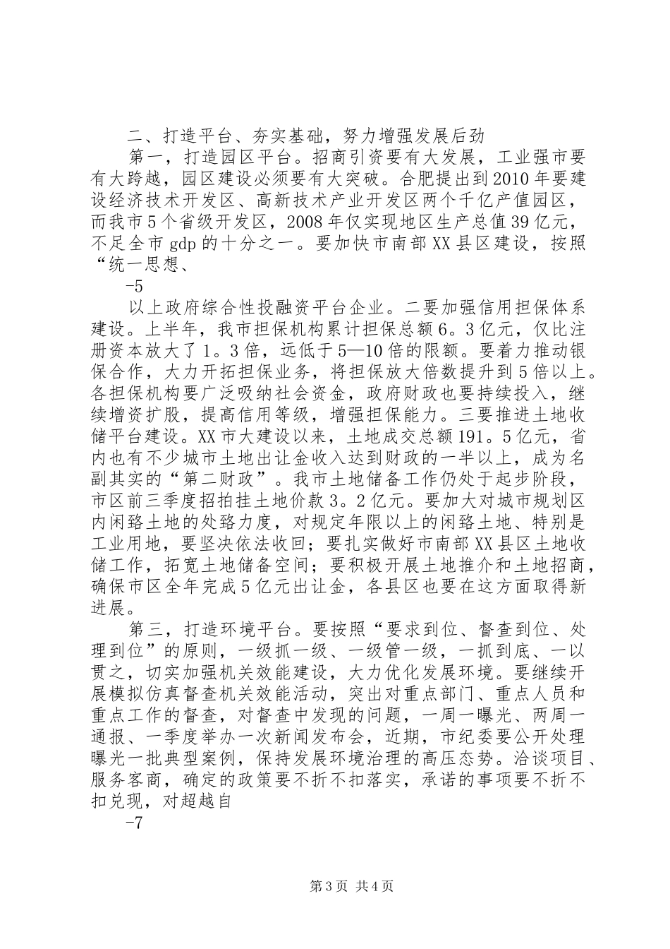 在前三季度经济运行分析会上的讲话14_第3页