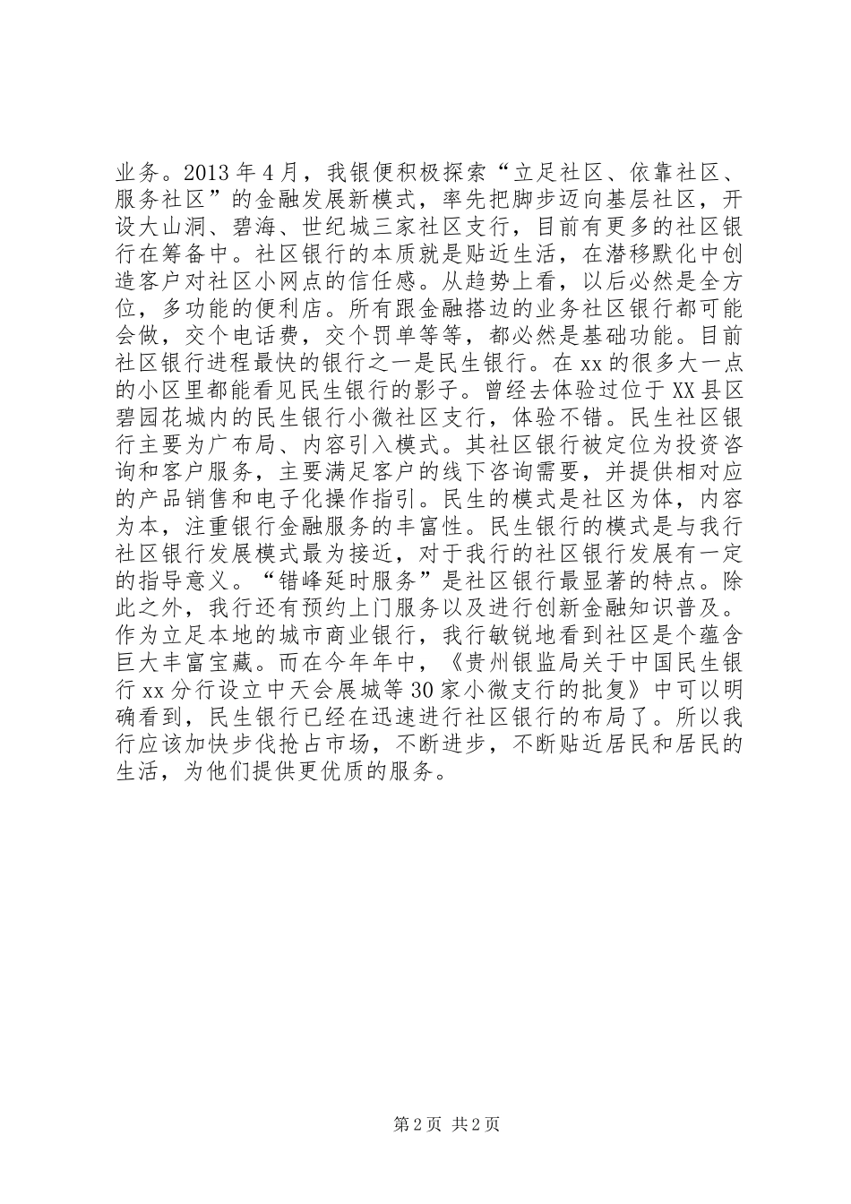 服务提升年演讲稿：服务地方，我们一直在进步_第2页