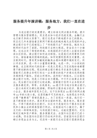 服务提升年演讲稿：服务地方，我们一直在进步