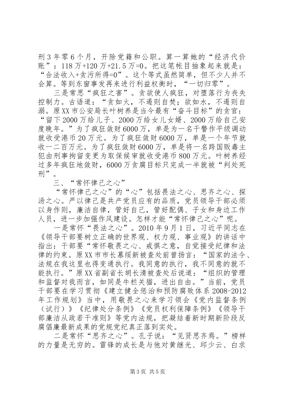廉政建设宣传教育讲话稿_第3页