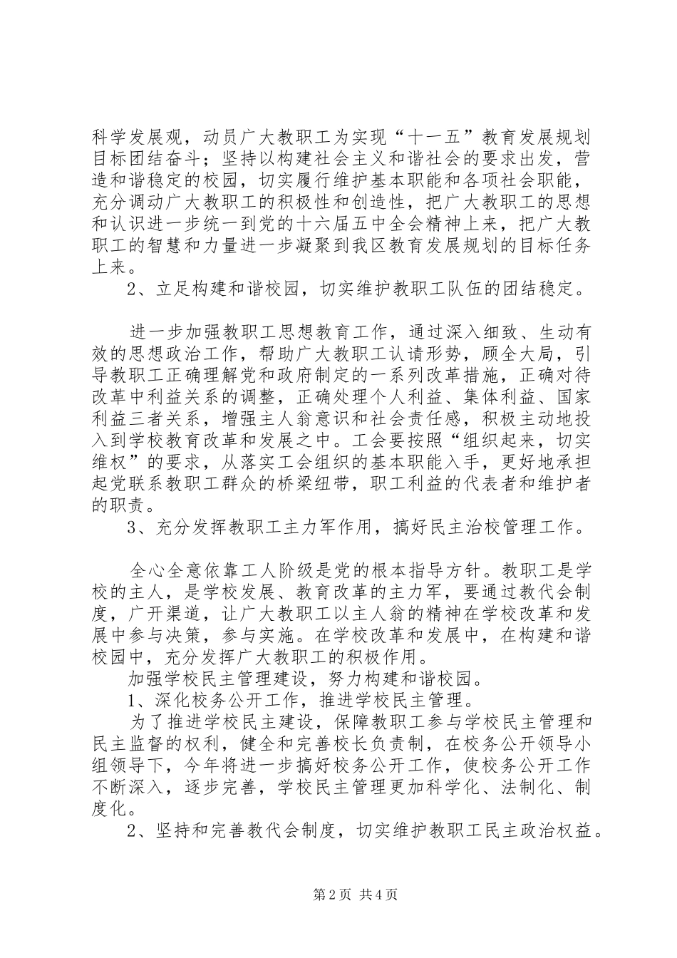 中山纪念中学年工会的工作计划_第2页