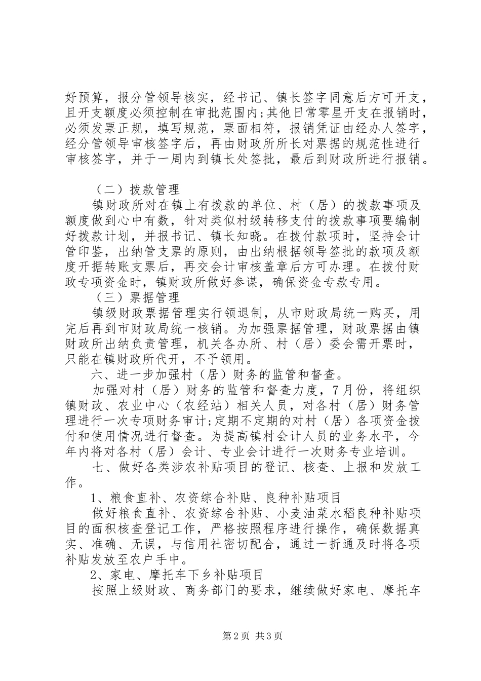 乡镇政府财政工作计划范文_第2页