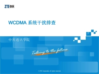 -WCDMA系统干扰排查-56