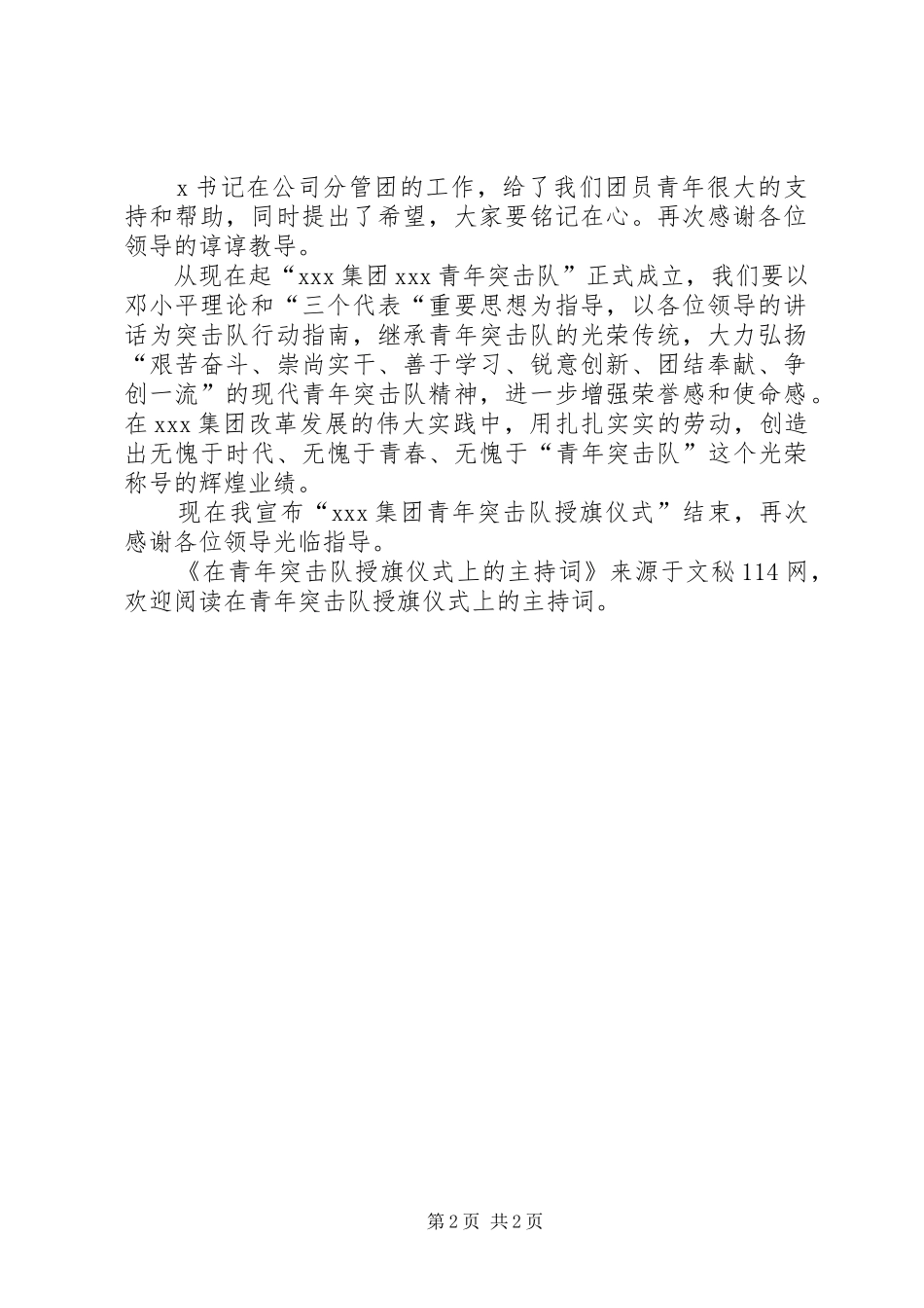 在青年突击队授旗仪式上的主持词_第2页