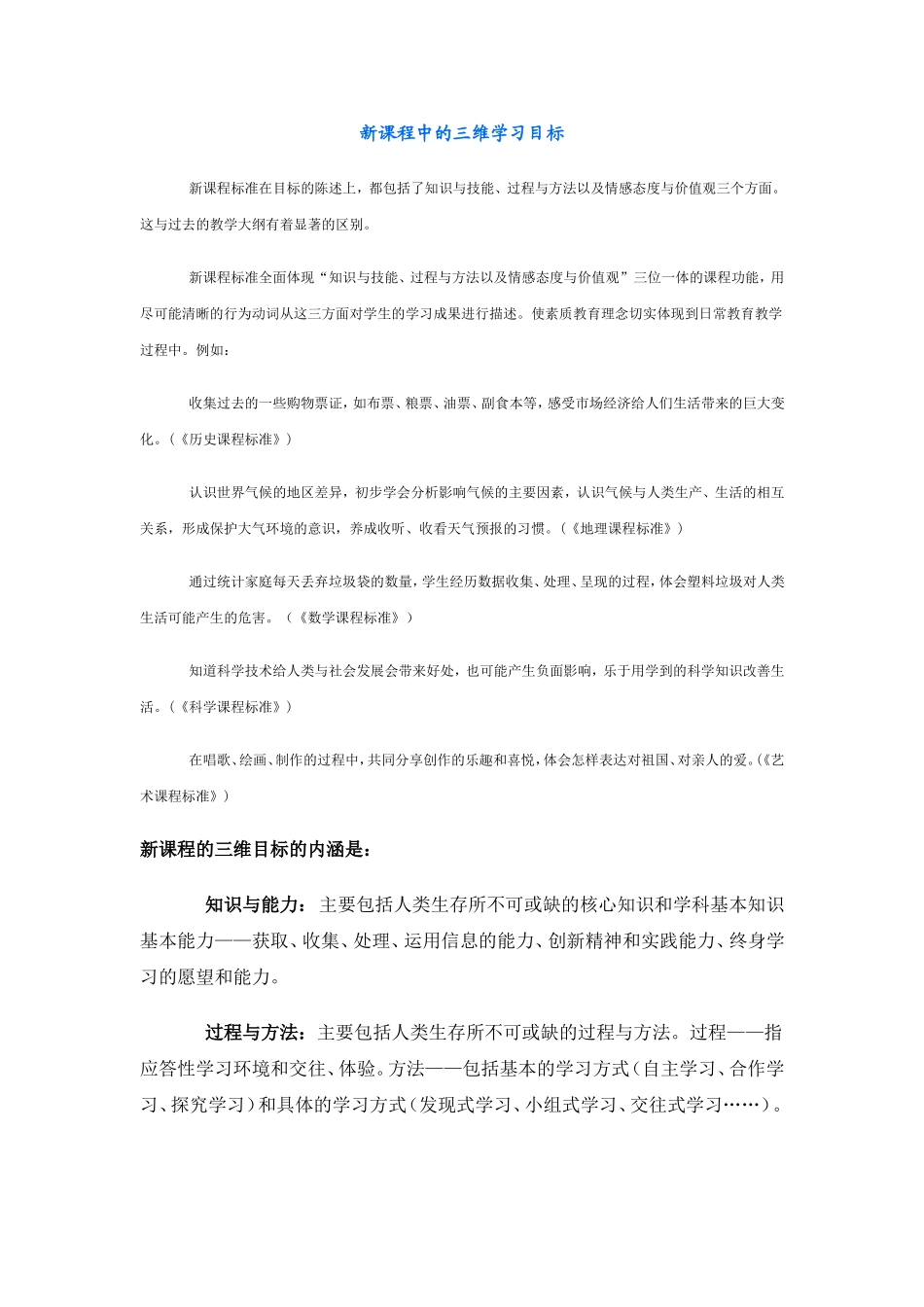 三维教学目标_第1页