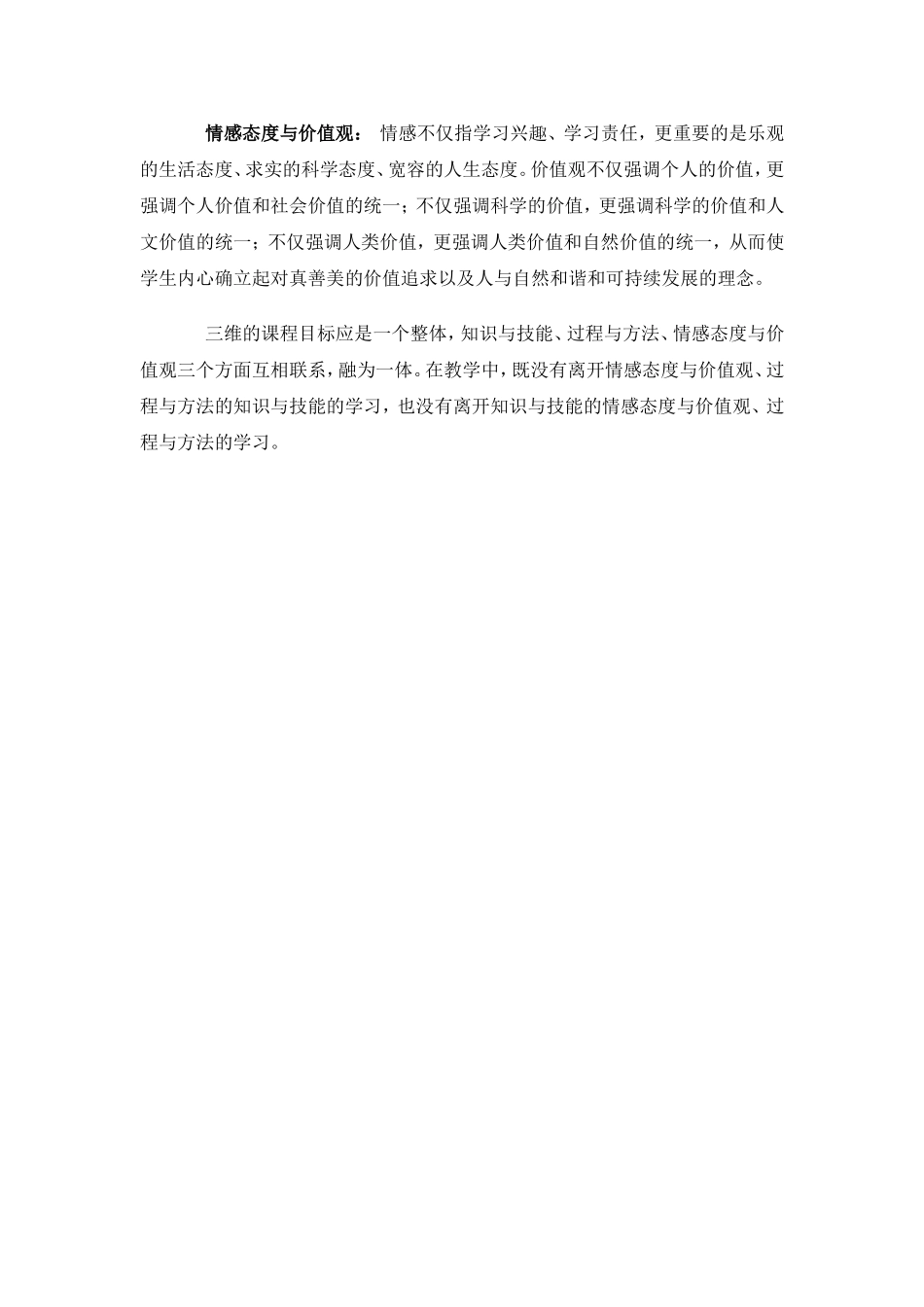 三维教学目标_第2页