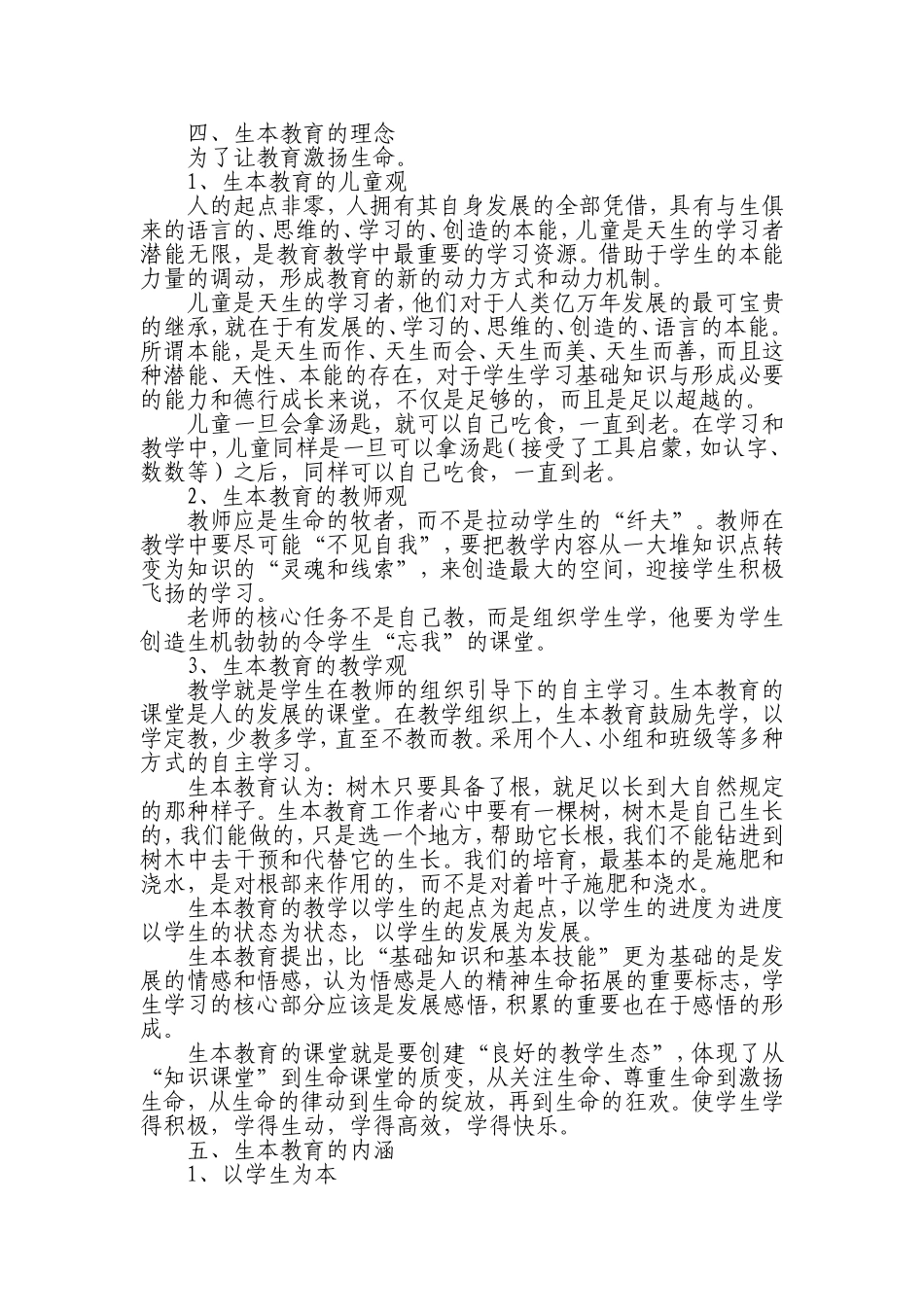 “生本教育”理论与实践简介_第2页