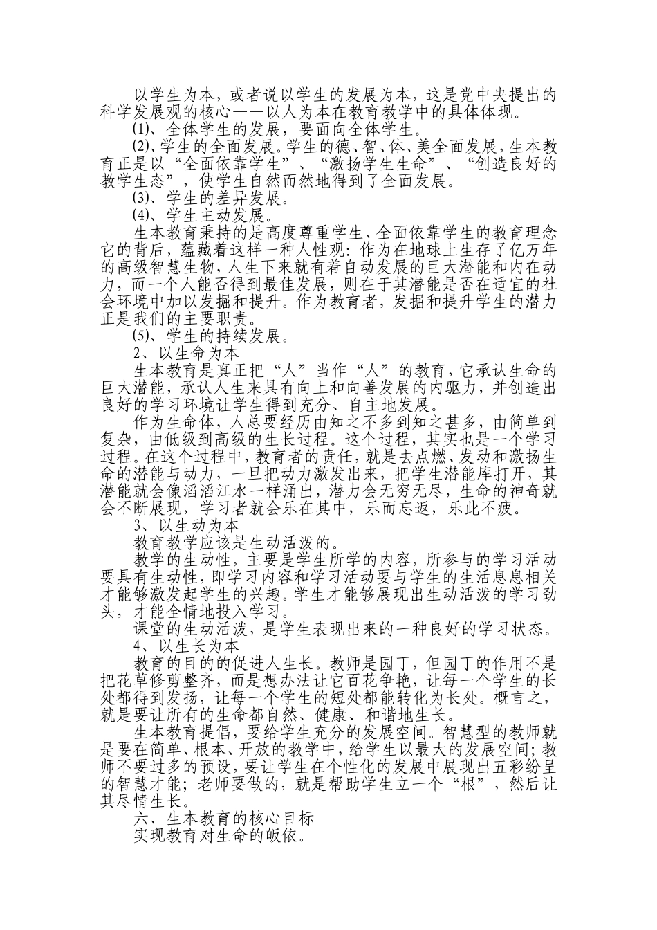 “生本教育”理论与实践简介_第3页