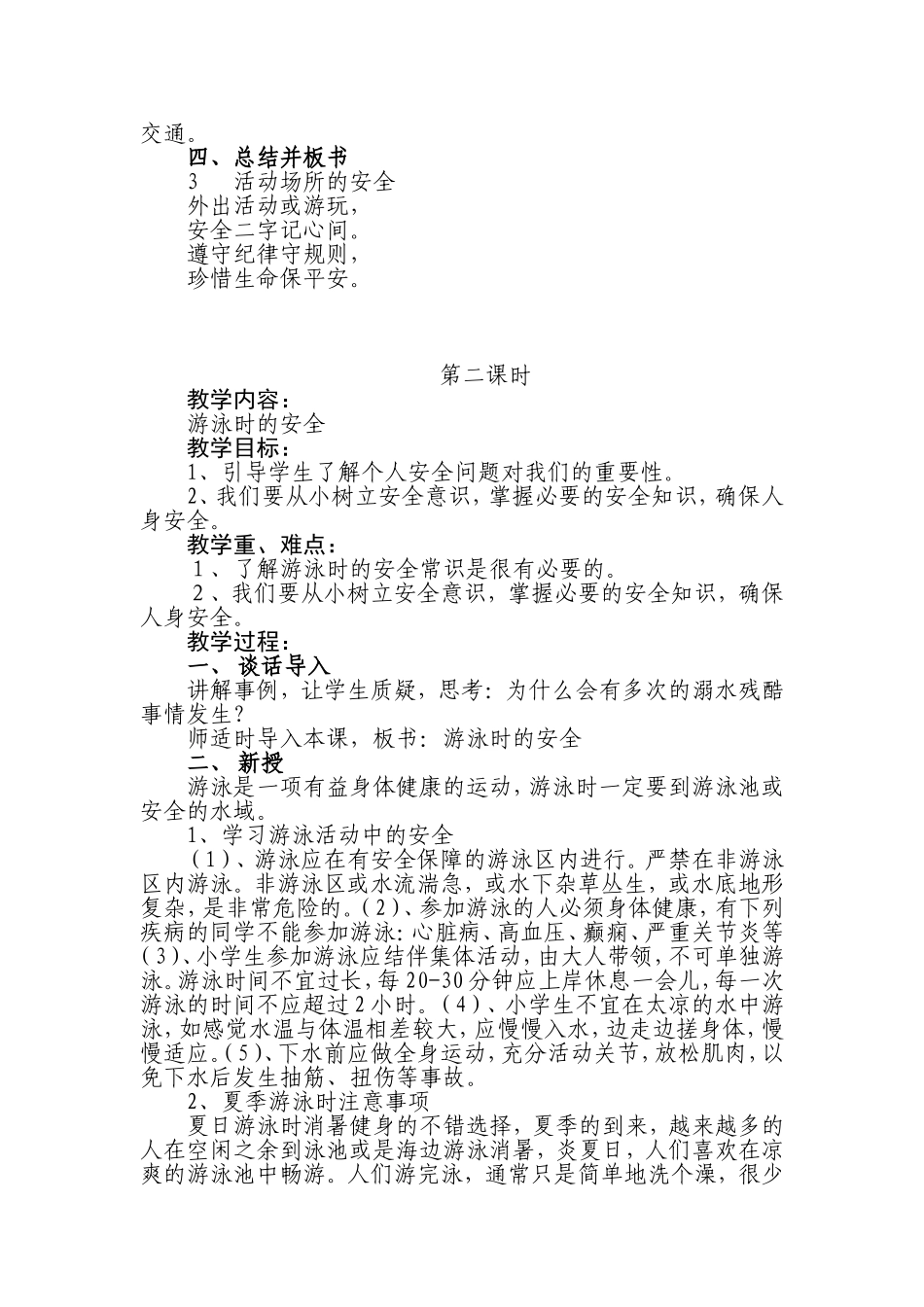 四下品德（修改格式_第2页