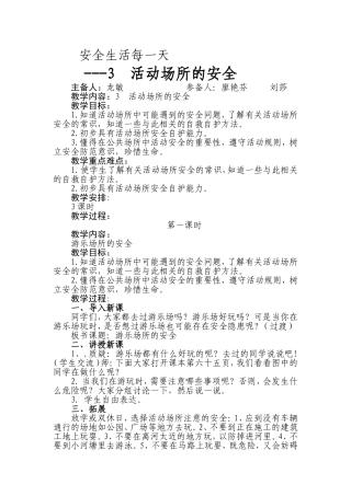 四下品德（修改格式