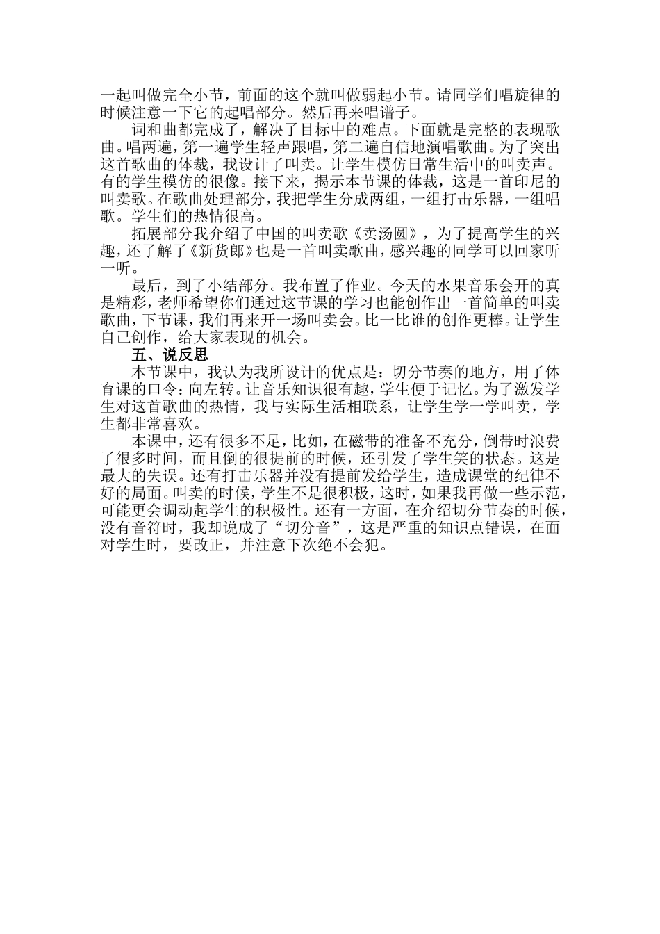 木瓜恰恰恰说课稿_第2页