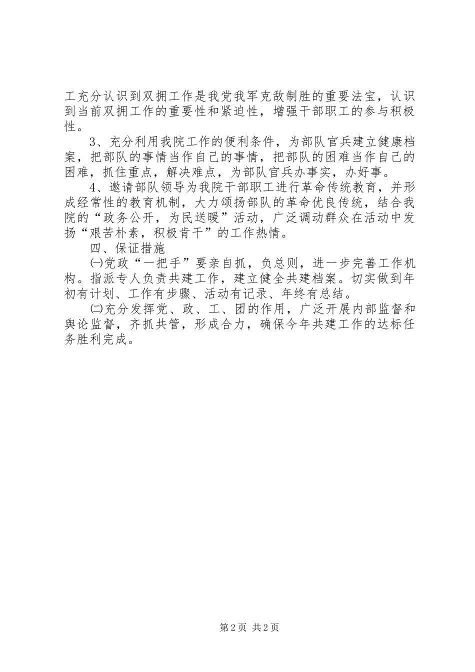 军民共建工作计划_第2页