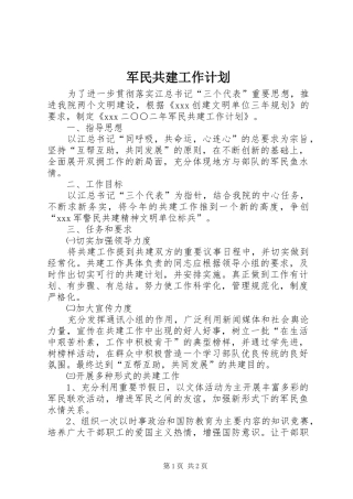 军民共建工作计划