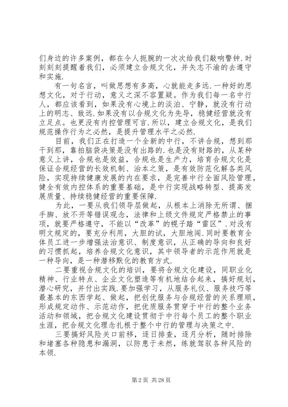 银行内控合规文化演讲稿12篇_第2页