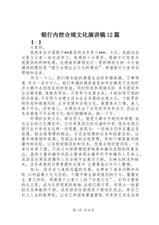 银行内控合规文化演讲稿12篇