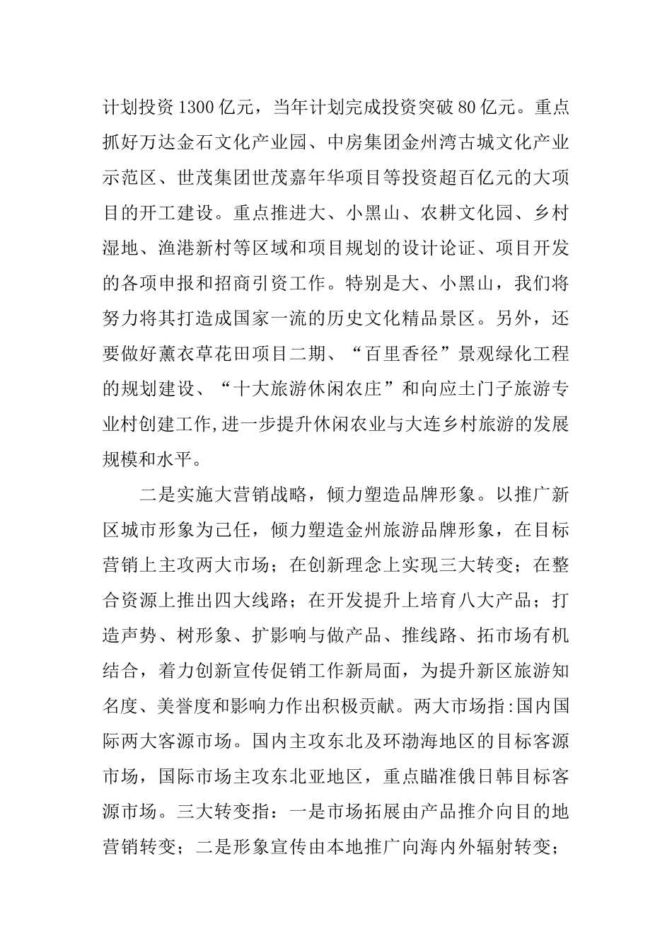 XX年旅游工作计划 (2)_第2页