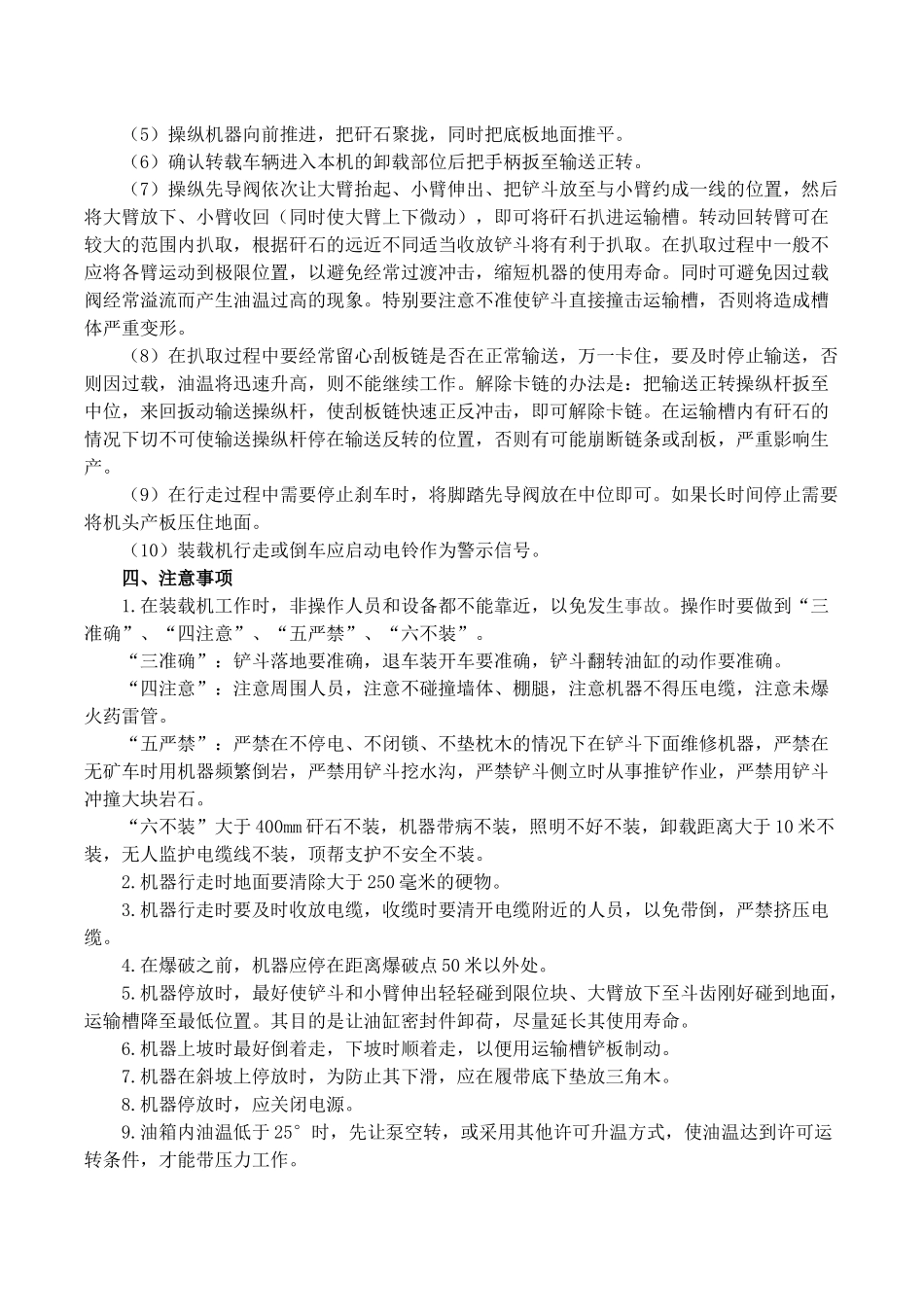 ZWY煤矿用挖掘式装载机操作安全技术规程 (2)_第2页