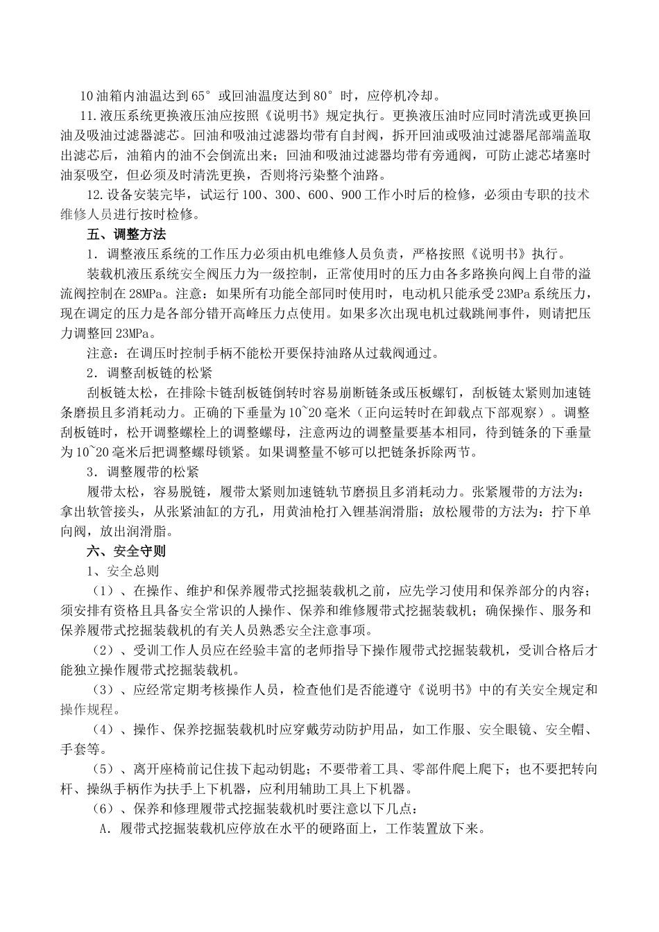 ZWY煤矿用挖掘式装载机操作安全技术规程 (2)_第3页