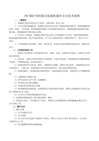 ZWY煤矿用挖掘式装载机操作安全技术规程 (2)