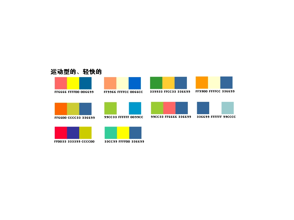 PPT颜色搭配表_第2页