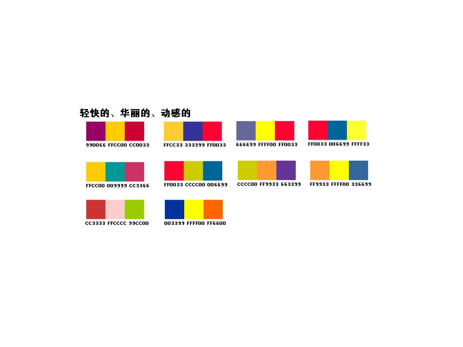 PPT颜色搭配表_第3页