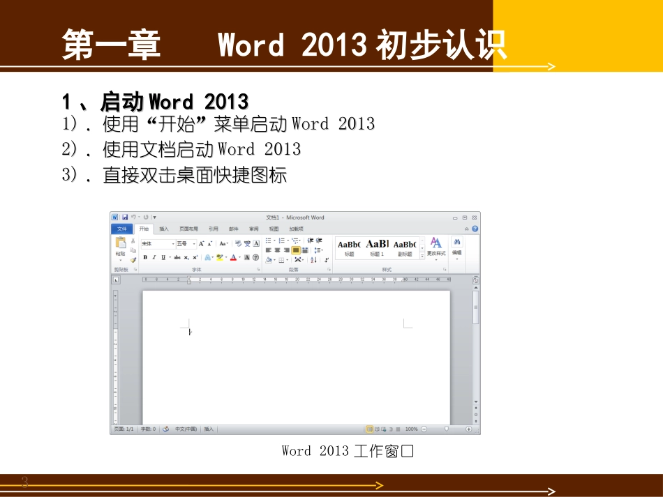 word2013基础教程_第3页